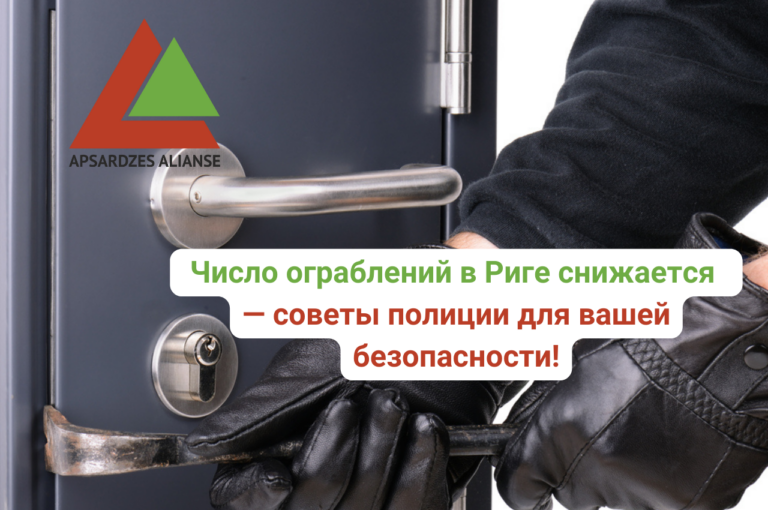 Ограблений стало меньше, но полиция советует не терять бдительность!