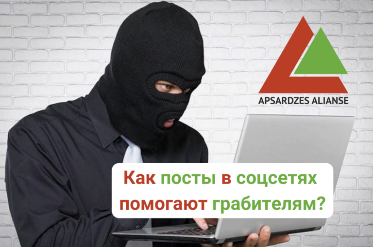 Соблюдайте правила безопасности в соцсетях!
